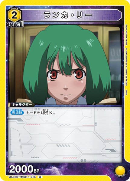 画像1: UA36BT/MCR-1-016 C ランカ・リー (1)