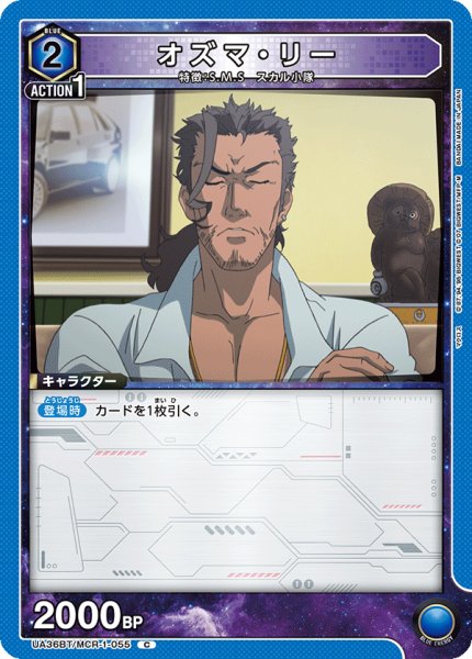 画像1: UA36BT/MCR-1-055 C オズマ・リー (1)