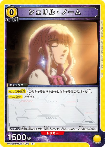 画像1: UA36BT/MCR-1-003 C　シェリル・ノーム (1)