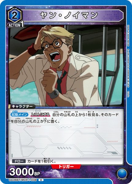画像1: UA36BT/MCR-1-038 C ヤン・ノイマン (1)