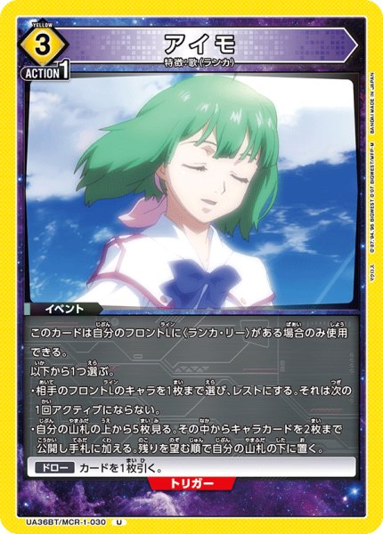 画像1: UA36BT/MCR-1-030 U アイモ (1)