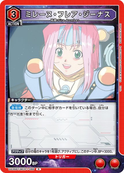 画像1: UA36BT/MCR-1-086 R ミレーヌ・フレア・ジーナス (1)