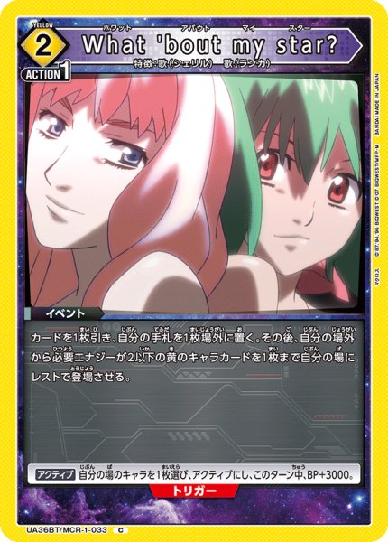 画像1: UA36BT/MCR-1-033 C What 'bout my star? (1)