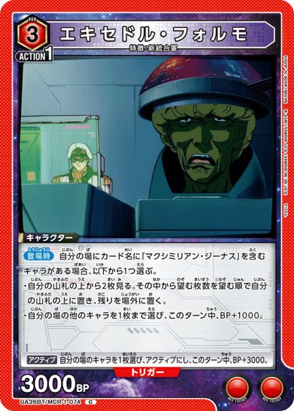 画像1: UA36BT/MCR-1-074 C エキセドル・フォルモ (1)
