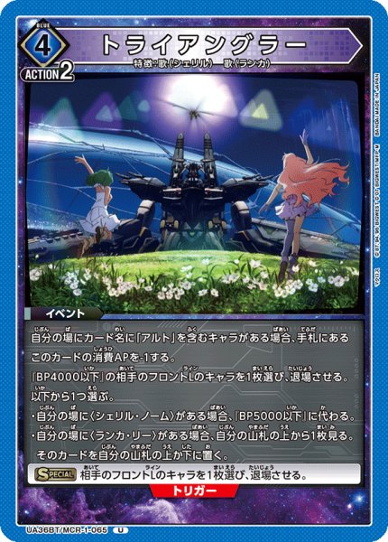 画像1: UA36BT/MCR-1-065 U トライアングラー (1)