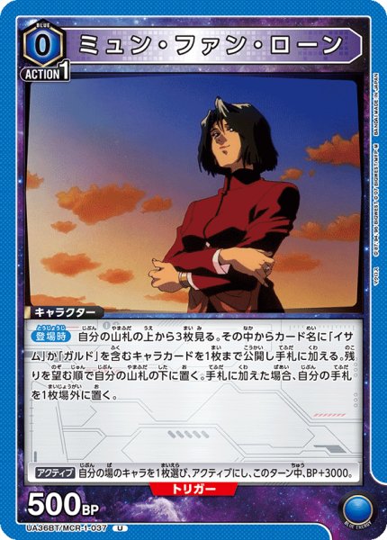画像1: UA36BT/MCR-1-037 U ミュン・ファン・ローン (1)