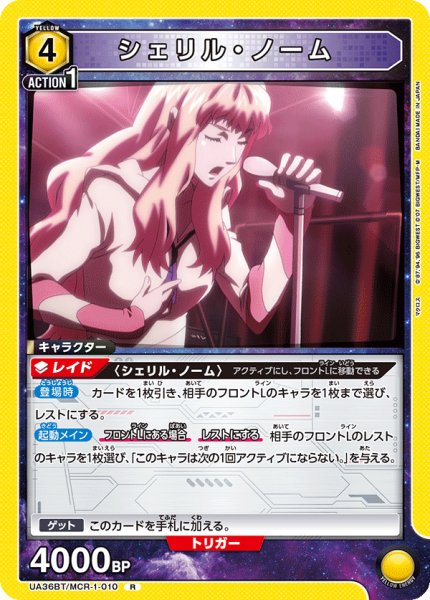 画像1: UA36BT/MCR-1-010 R　シェリル・ノーム (1)