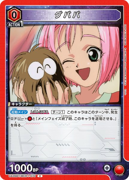 画像1: UA36BT/MCR-1-070 C グババ (1)