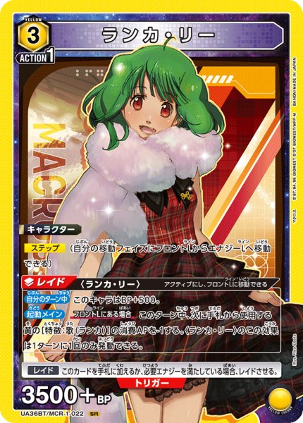 画像1: UA36BT/MCR-1-022 SR ランカ・リー (1)