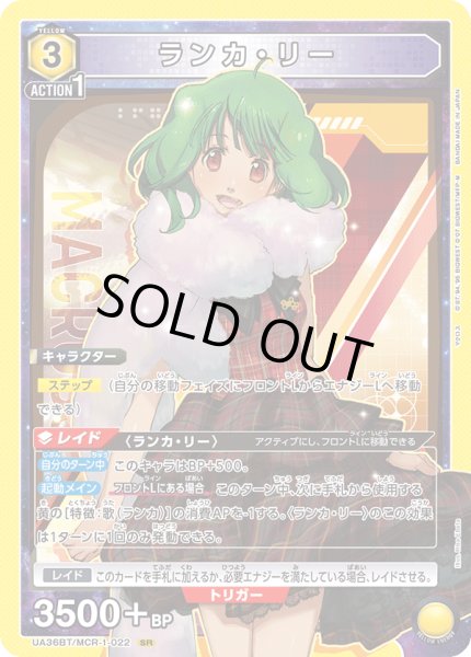 画像1: UA36BT/MCR-1-022 SR ランカ・リー (1)