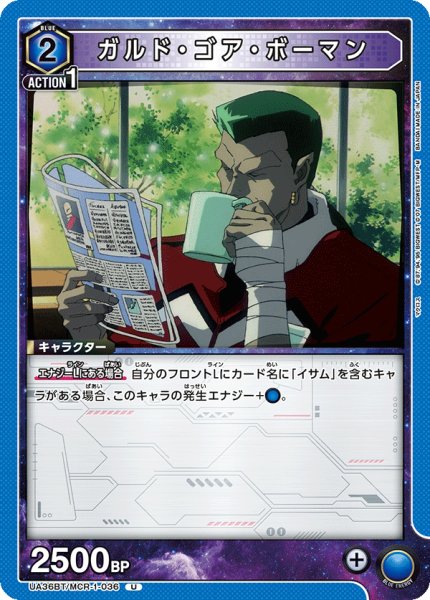 画像1: UA36BT/MCR-1-036 U ガルド・ゴア・ボーマン (1)