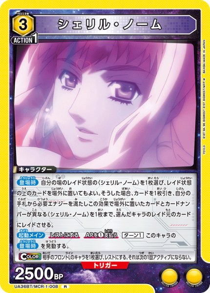 画像1: UA36BT/MCR-1-008 R　シェリル・ノーム (1)