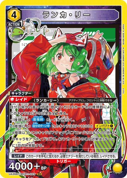 画像1: UA36BT/MCR-1-023 SR ランカ・リー (1)