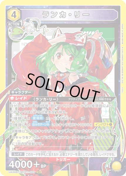 画像1: UA36BT/MCR-1-023 SR ランカ・リー (1)