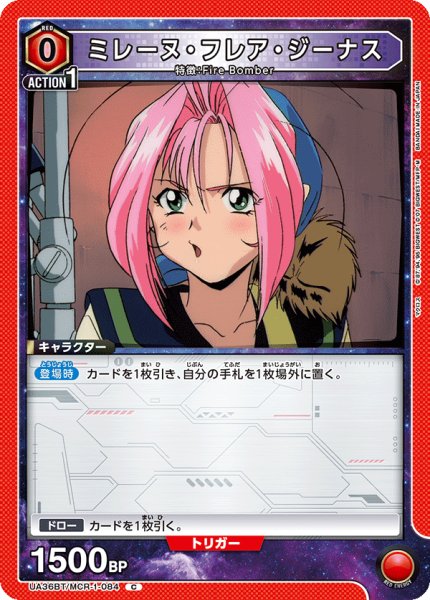 画像1: UA36BT/MCR-1-084 C ミレーヌ・フレア・ジーナス (1)