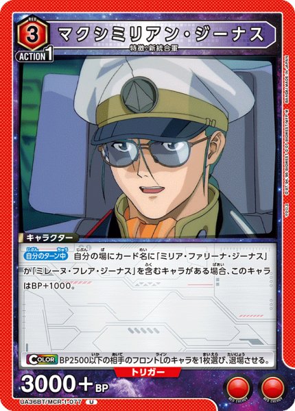 画像1: UA36BT/MCR-1-077 U マクシミリアン・ジーナス (1)