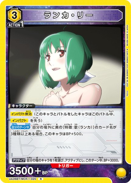 画像1: UA36BT/MCR-1-020 R ランカ・リー (1)