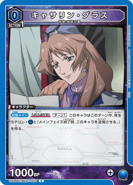 画像1: UA36BT/MCR-1-053 C キャサリン・グラス (1)