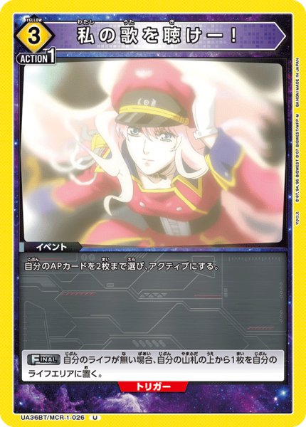 画像1: UA36BT/MCR-1-026 U 私の歌を聴けー！ (1)