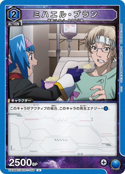 画像1: UA36BT/MCR-1-058 U ミハエル・ブラン (1)