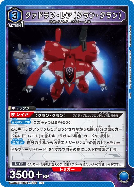 画像1: UA36BT/MCR-1-060 R クァドラン・レア（クラン・クラン） (1)
