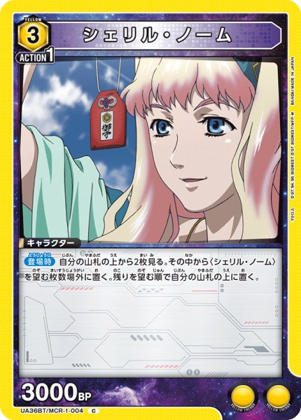 画像1: UA36BT/MCR-1-004 C　シェリル・ノーム (1)