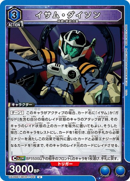 画像1: UA36BT/MCR-1-041 U イサム・ダイソン (1)