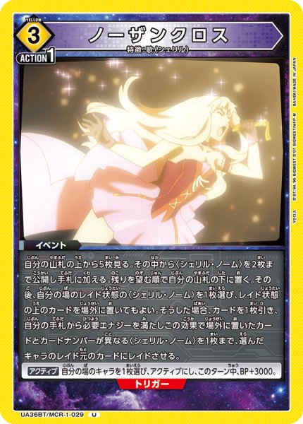 画像1: UA36BT/MCR-1-029 U ノーザンクロス (1)