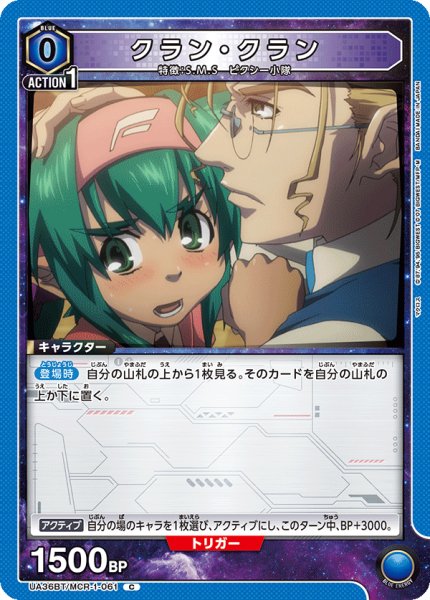 画像1: UA36BT/MCR-1-061 C クラン・クラン (1)