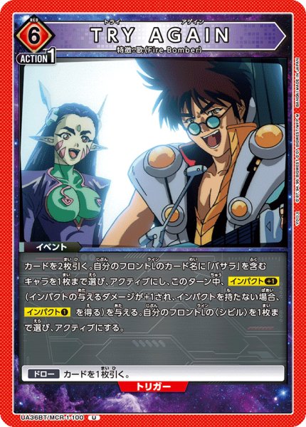 画像1: UA36BT/MCR-1-100 U　TRY AGAIN (1)