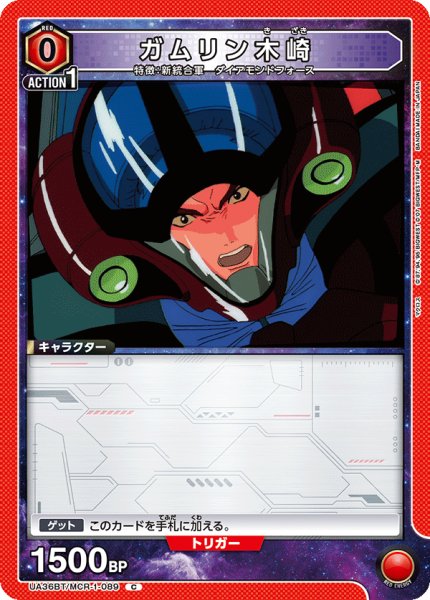 画像1: UA36BT/MCR-1-089 C ガムリン木崎 (1)
