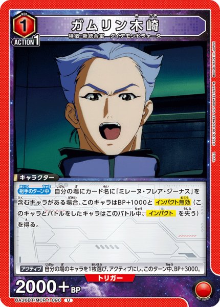 画像1: UA36BT/MCR-1-090 U　ガムリン木崎 (1)