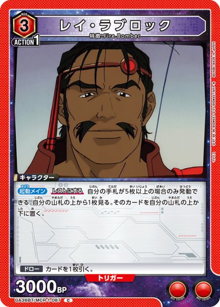 画像1: UA36BT/MCR-1-087 C レイ・ラブロック (1)