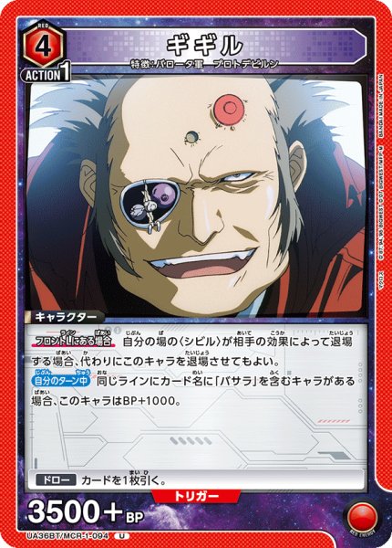 画像1: UA36BT/MCR-1-094 U　ギギル (1)