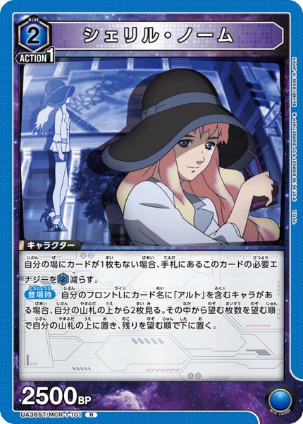 画像1: UA36ST/MCR-1-101 R　シェリル・ノーム (1)