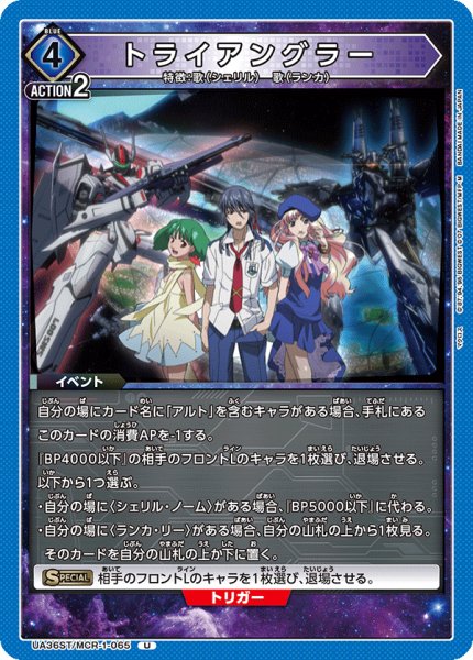 画像1: UA36ST/MCR-1-065 U　トライアングラー (1)