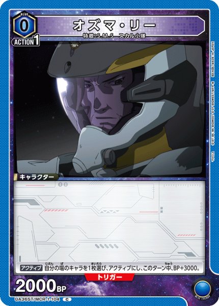 画像1: UA36ST/MCR-1-104 C　オズマ・リー (1)