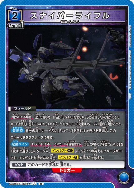 画像1: UA36ST/MCR-1-109 U　スナイパーライフル (1)