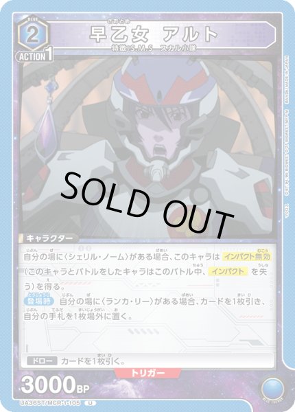 画像1: 【ST】早乙女 アルト　U (1)