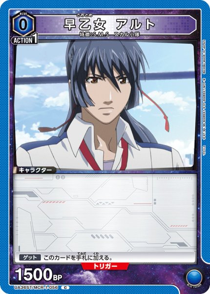 画像1: UA36ST/MCR-1-056 C　早乙女 アルト (1)