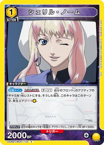 画像1: UA36ST/MCR-1-110 R　シェリル・ノーム (1)