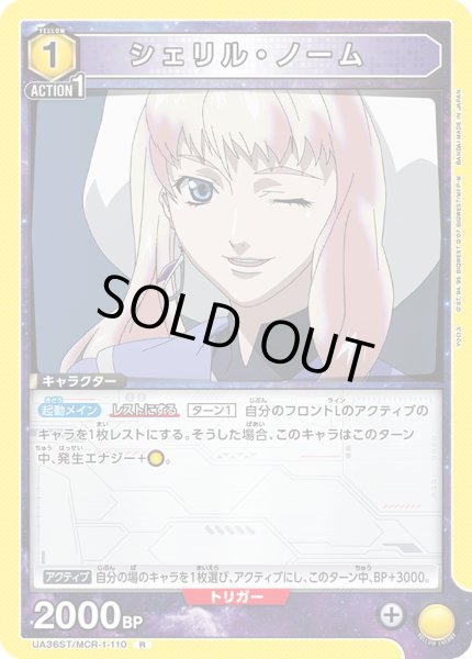 画像1: 【ST】シェリル・ノーム　R (1)