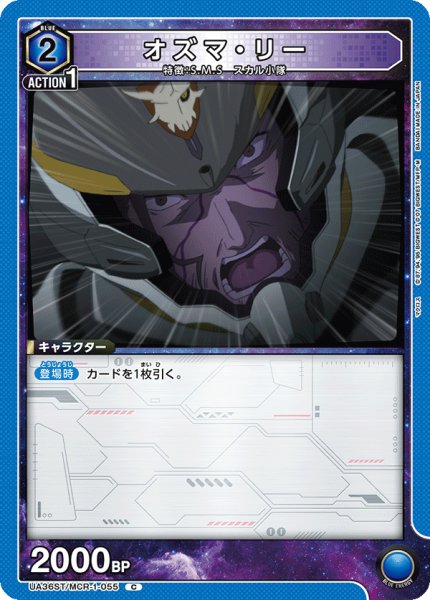 画像1: UA36ST/MCR-1-055 C　オズマ・リー (1)