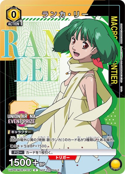 画像1: UAPR/MCR-1-014 C　ランカ・リー (1)