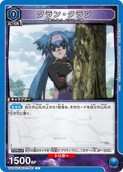画像1: UA36ST/MCR-1-061 C　クラン・クラン (1)