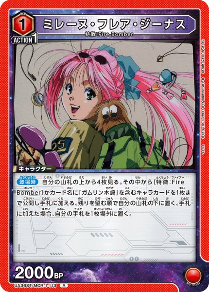画像1: UA36ST/MCR-1-113 R　ミレーヌ・フレア・ジーナス (1)