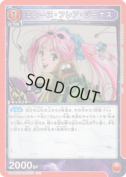 画像1: 【ST】ミレーヌ・フレア・ジーナス　R (1)