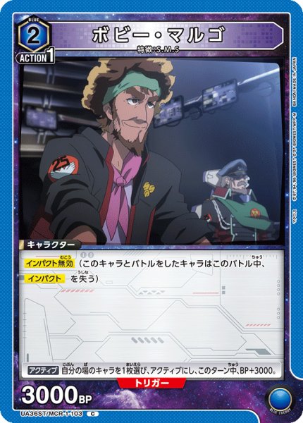 画像1: UA36ST/MCR-1-103 C　ボビー・マルゴ (1)