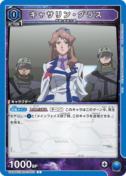 画像1: UA36ST/MCR-1-053 C　キャサリン・グラス (1)