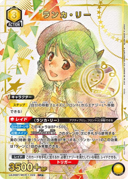 画像1: UA36BT/MCR-1-022 SR★　ランカ・リー 【パラレル】 (1)